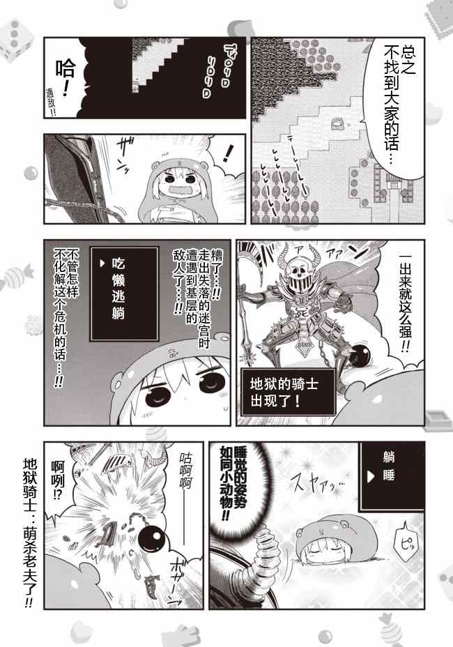 《干物妹小埋》漫画最新章节平行世界番外3免费下拉式在线观看章节第【3】张图片