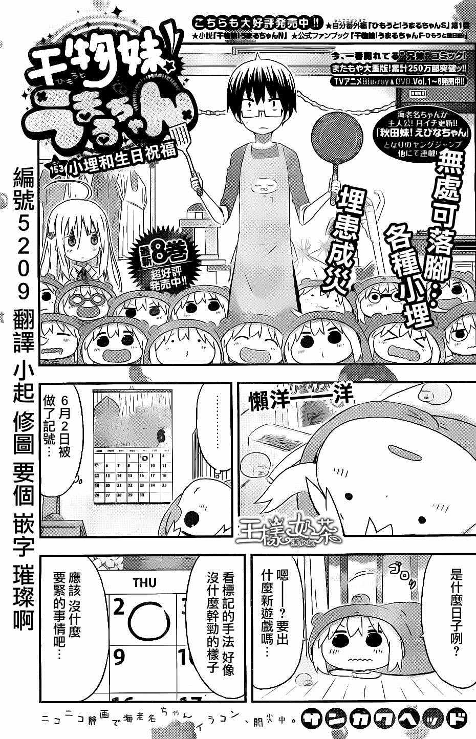 《干物妹小埋》漫画最新章节第153话免费下拉式在线观看章节第【1】张图片