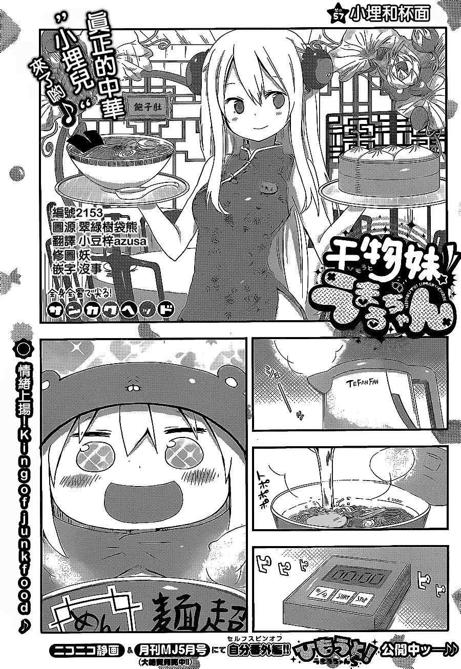 《干物妹小埋》漫画最新章节第57话免费下拉式在线观看章节第【1】张图片