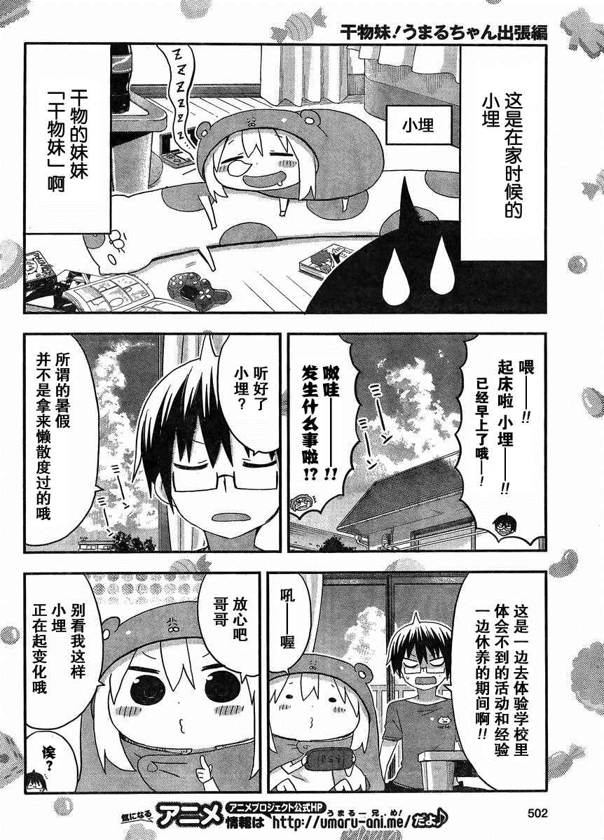 《干物妹小埋》漫画最新章节出张篇免费下拉式在线观看章节第【3】张图片