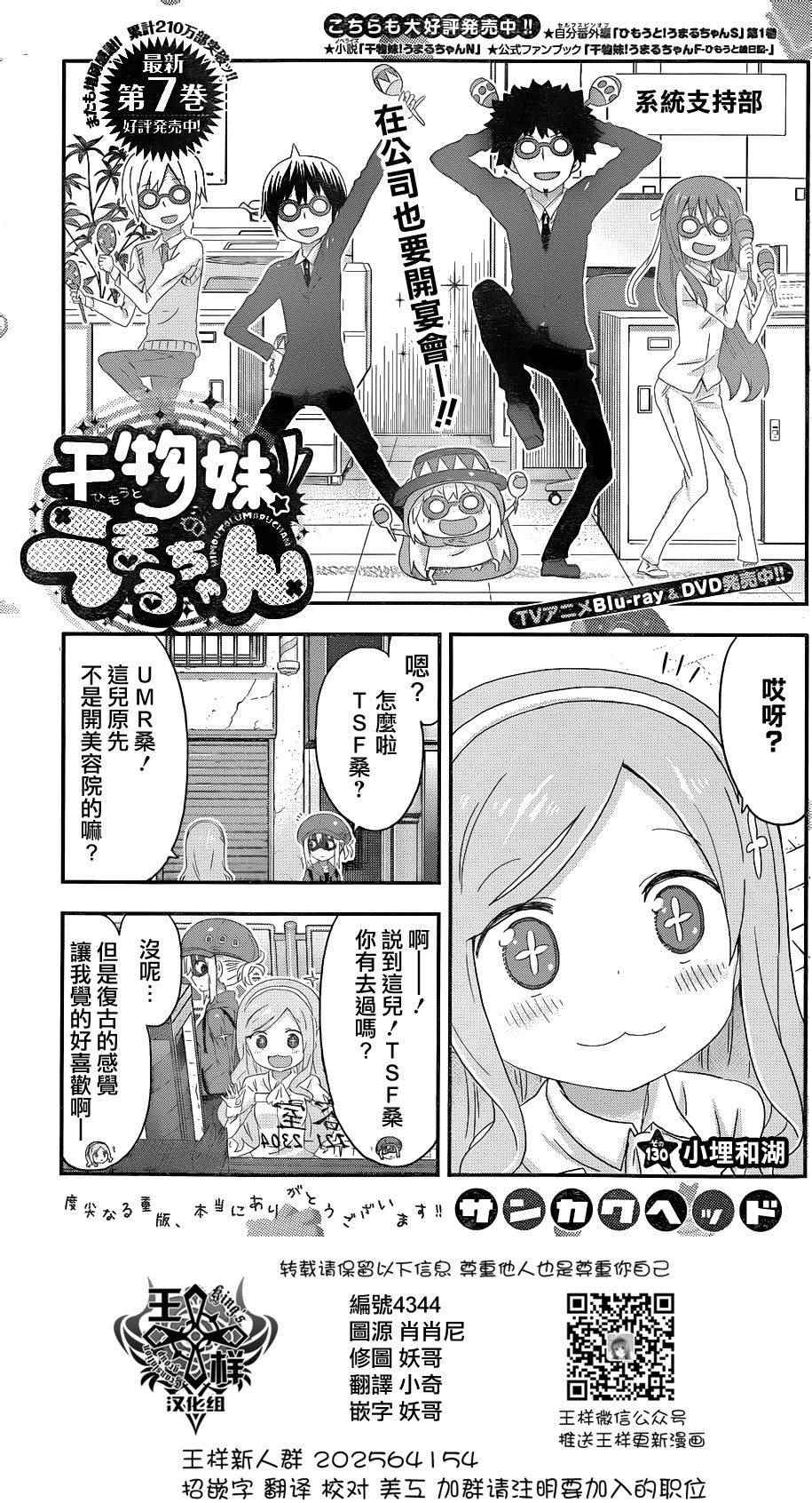 《干物妹小埋》漫画最新章节第130话免费下拉式在线观看章节第【1】张图片