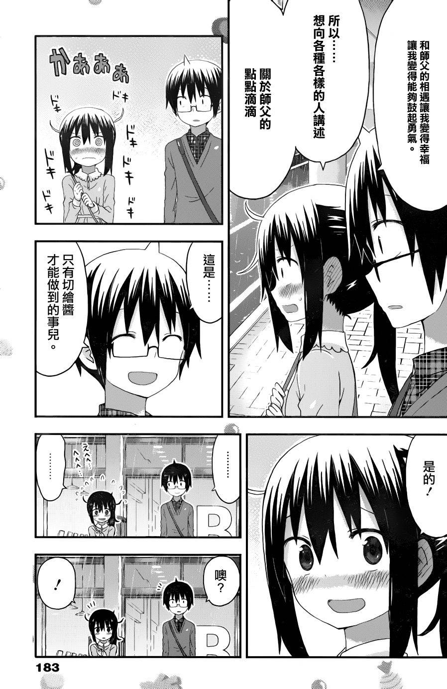 《干物妹小埋》漫画最新章节第131话免费下拉式在线观看章节第【7】张图片