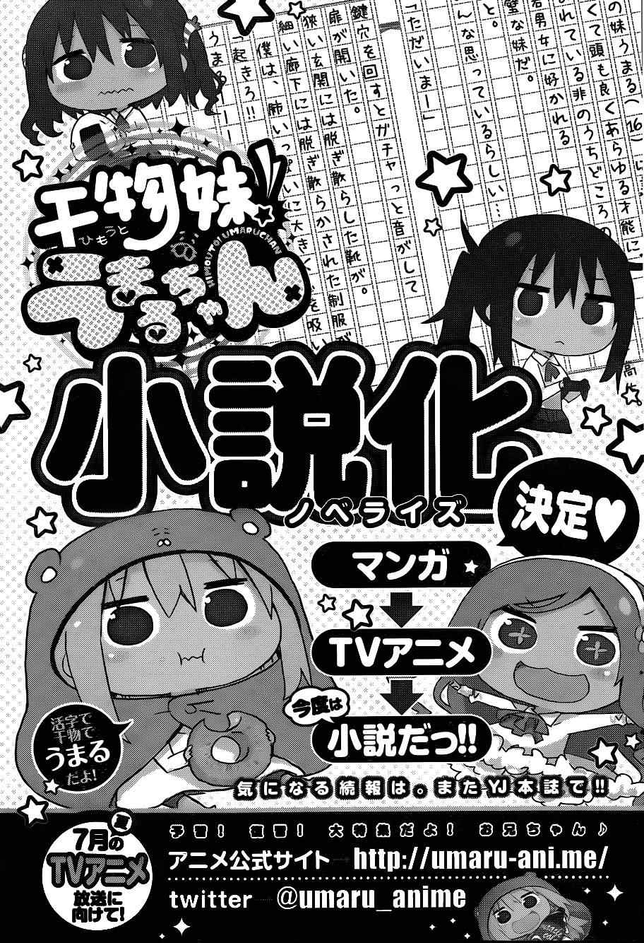 《干物妹小埋》漫画最新章节第102话免费下拉式在线观看章节第【9】张图片