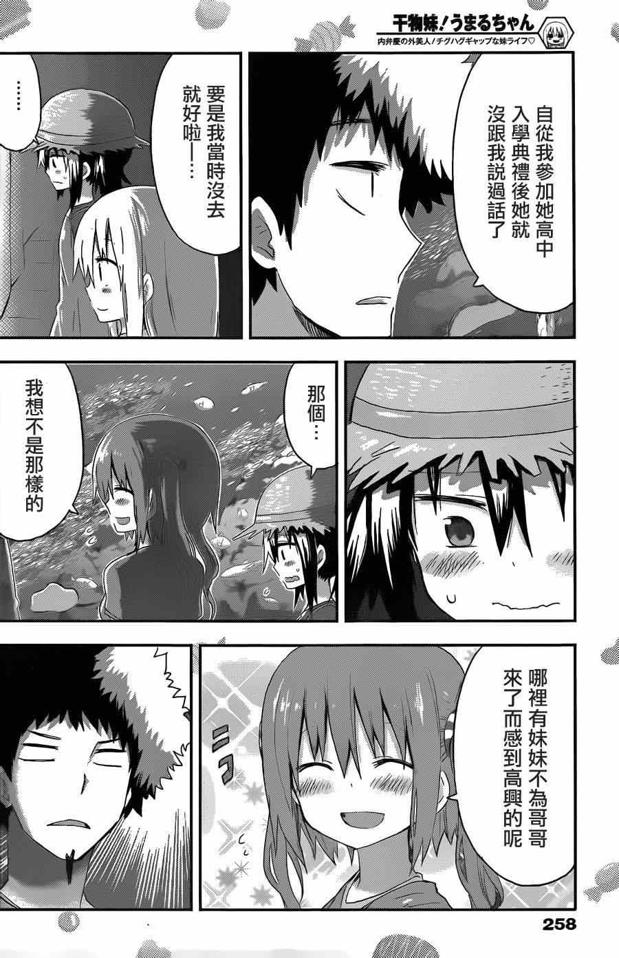 《干物妹小埋》漫画最新章节第68话免费下拉式在线观看章节第【6】张图片