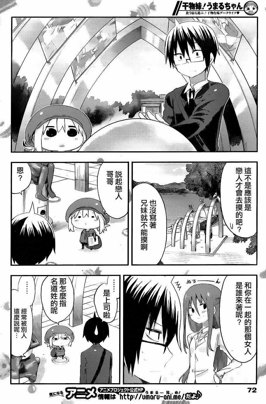 《干物妹小埋》漫画最新章节第96话免费下拉式在线观看章节第【2】张图片