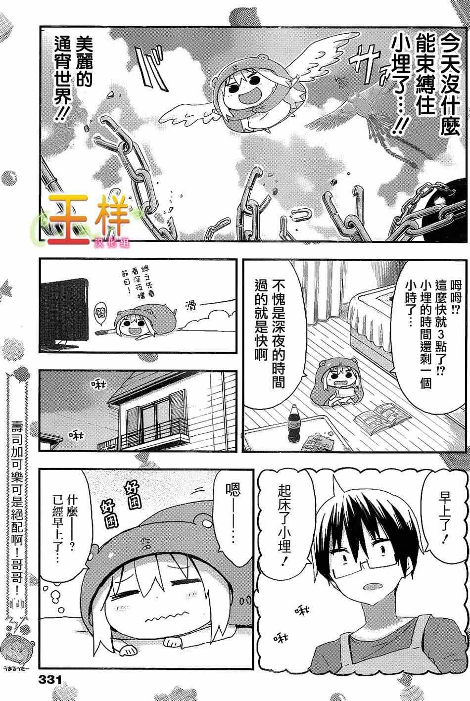 《干物妹小埋》漫画最新章节第69话免费下拉式在线观看章节第【6】张图片