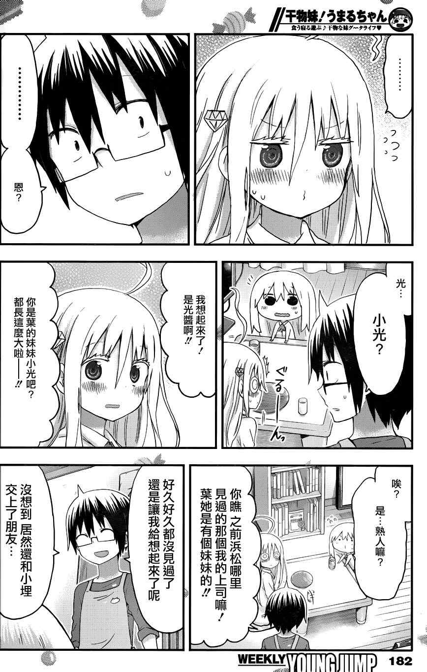 《干物妹小埋》漫画最新章节第125话免费下拉式在线观看章节第【6】张图片