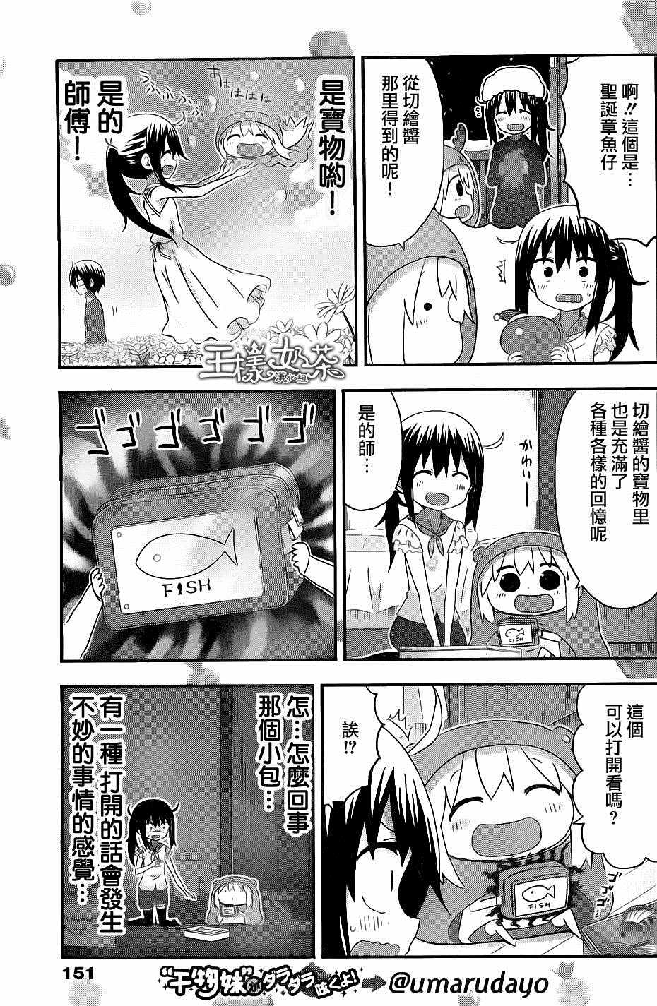 《干物妹小埋》漫画最新章节第157话免费下拉式在线观看章节第【3】张图片