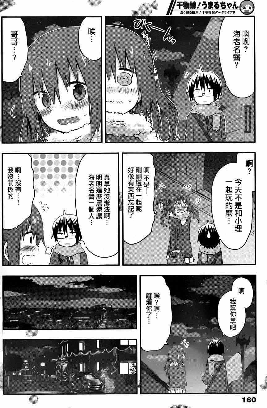 《干物妹小埋》漫画最新章节第89话免费下拉式在线观看章节第【6】张图片