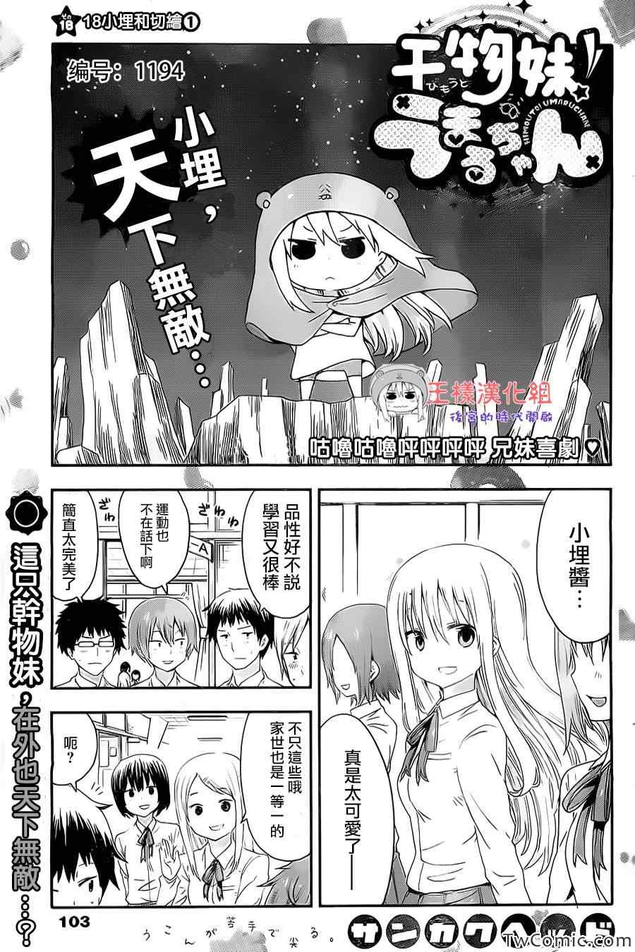 《干物妹小埋》漫画最新章节第18话免费下拉式在线观看章节第【2】张图片