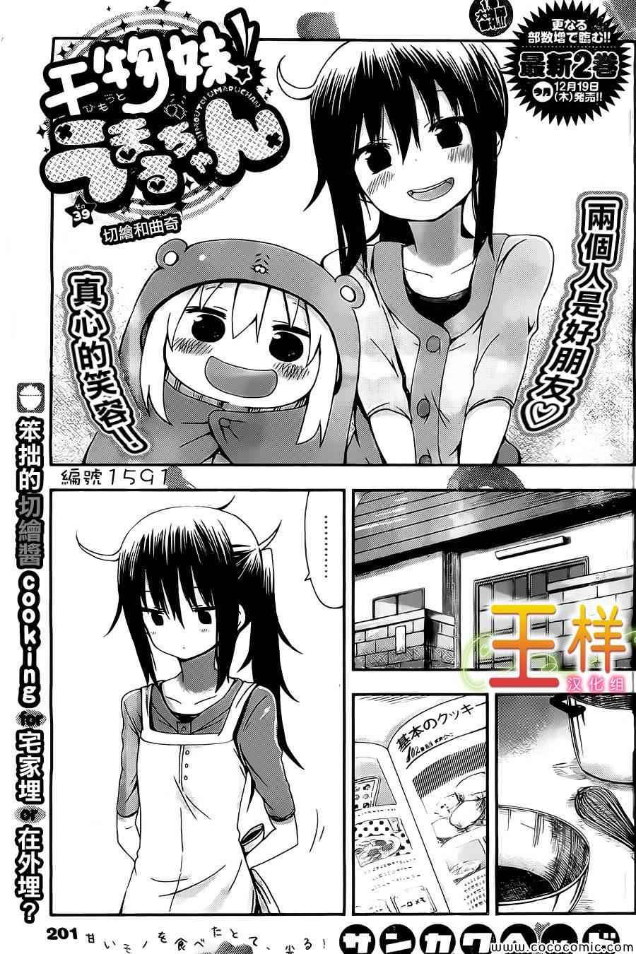 《干物妹小埋》漫画最新章节第39话免费下拉式在线观看章节第【1】张图片