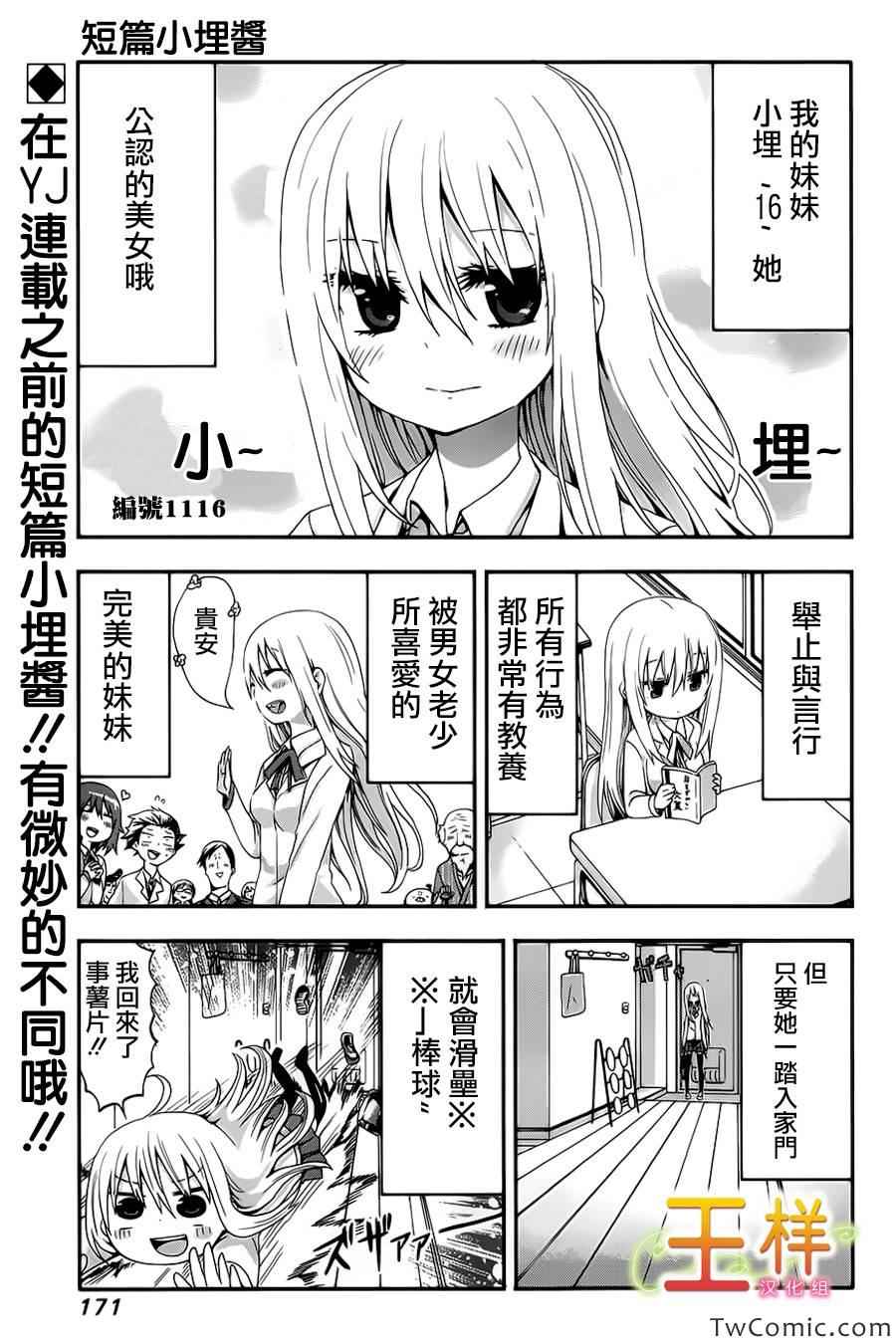 《干物妹小埋》漫画最新章节连载前短篇免费下拉式在线观看章节第【2】张图片