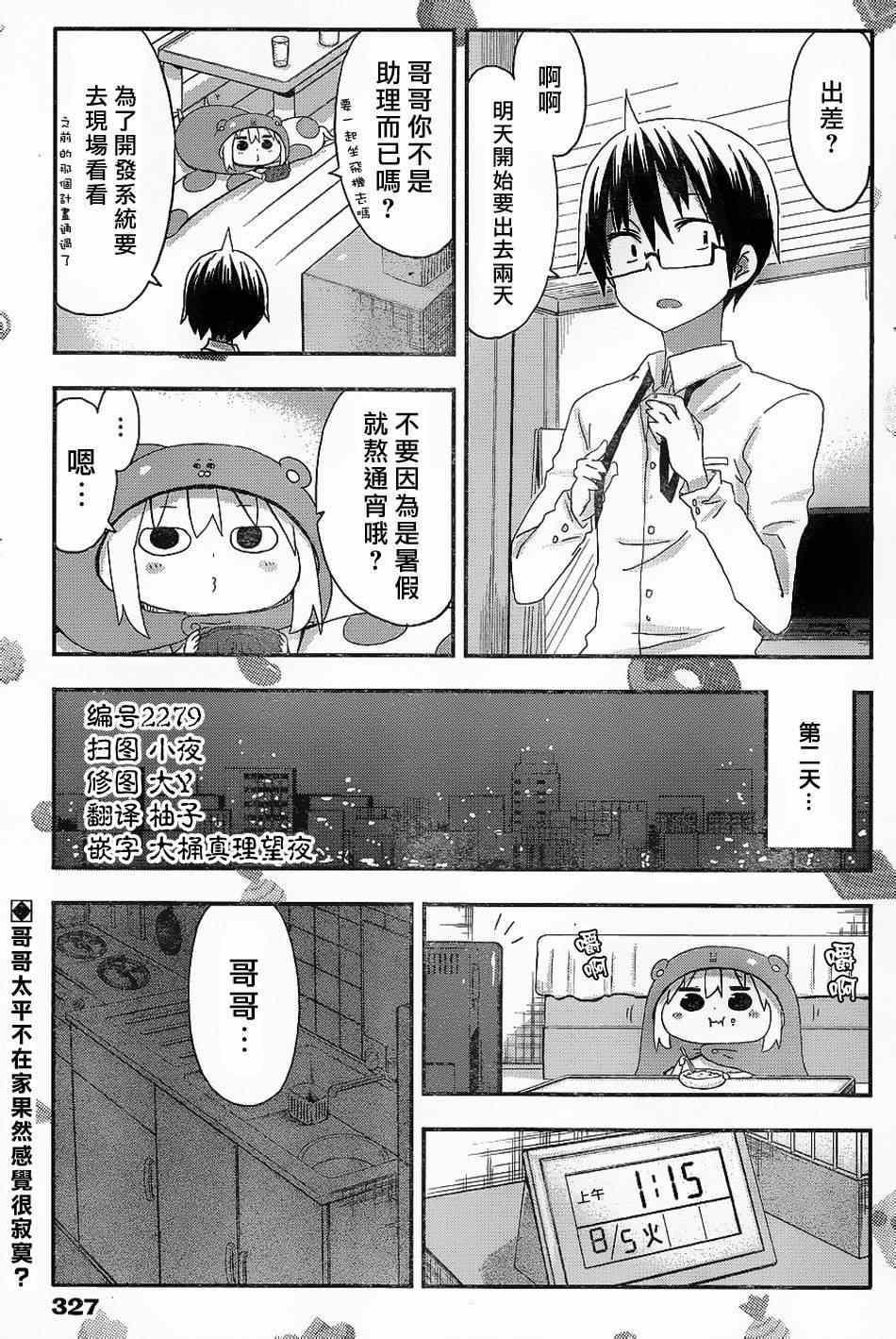 《干物妹小埋》漫画最新章节第69话免费下拉式在线观看章节第【2】张图片