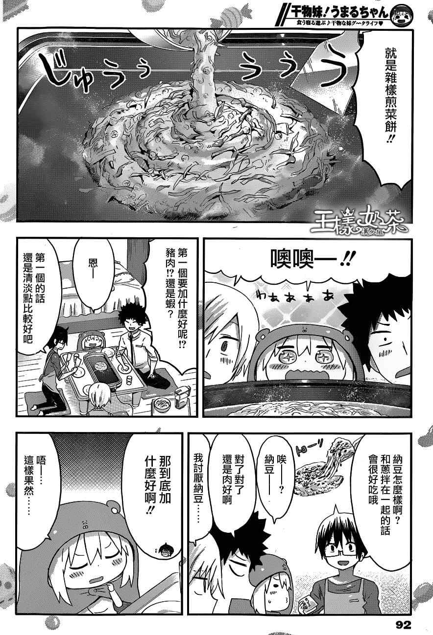 《干物妹小埋》漫画最新章节第102话免费下拉式在线观看章节第【4】张图片