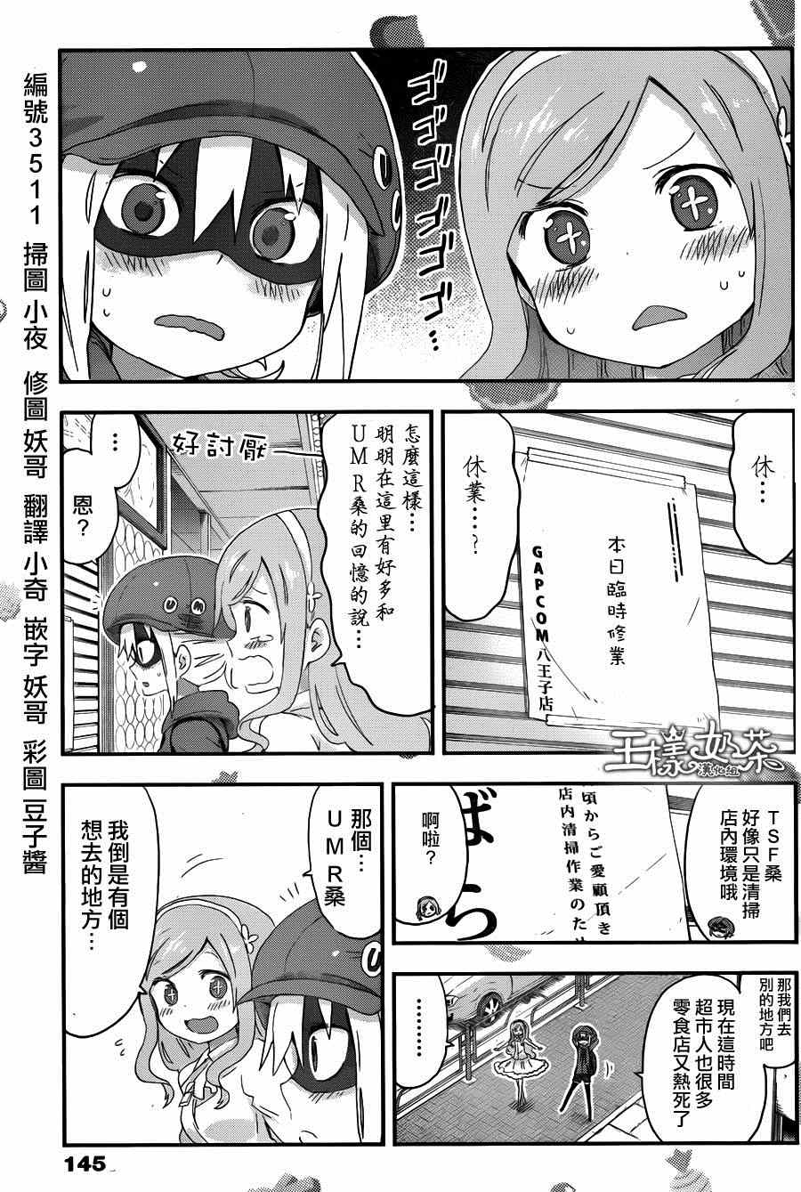 《干物妹小埋》漫画最新章节第104话免费下拉式在线观看章节第【2】张图片