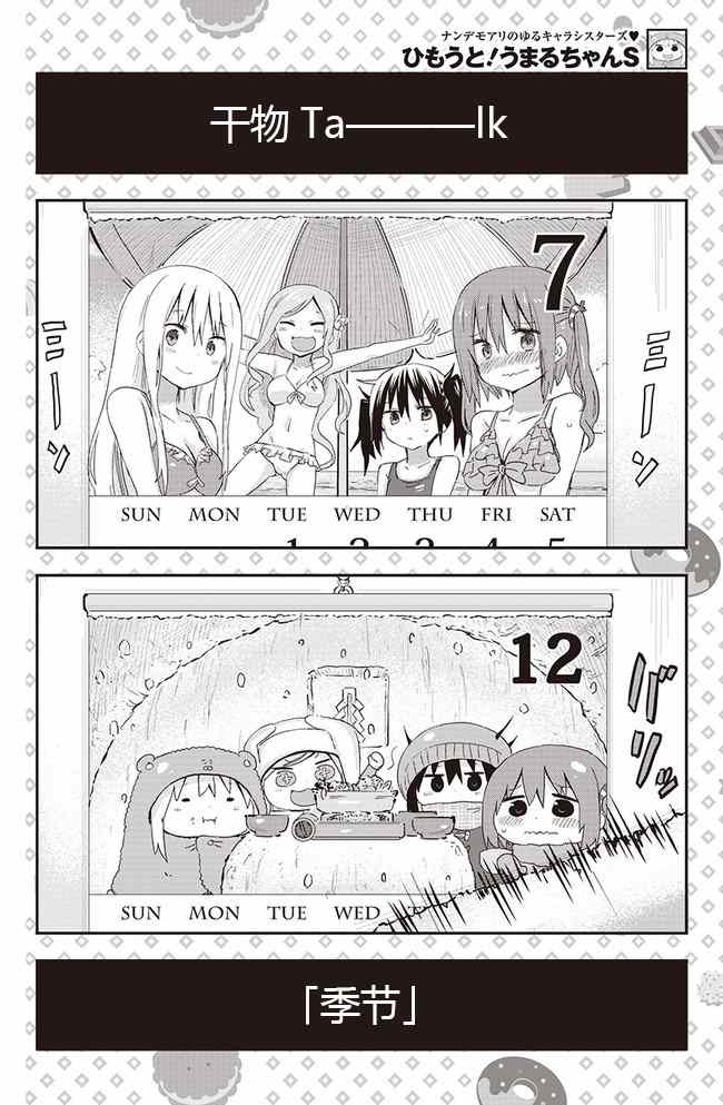 《干物妹小埋》漫画最新章节平行世界奇迹跳跃出张版免费下拉式在线观看章节第【2】张图片