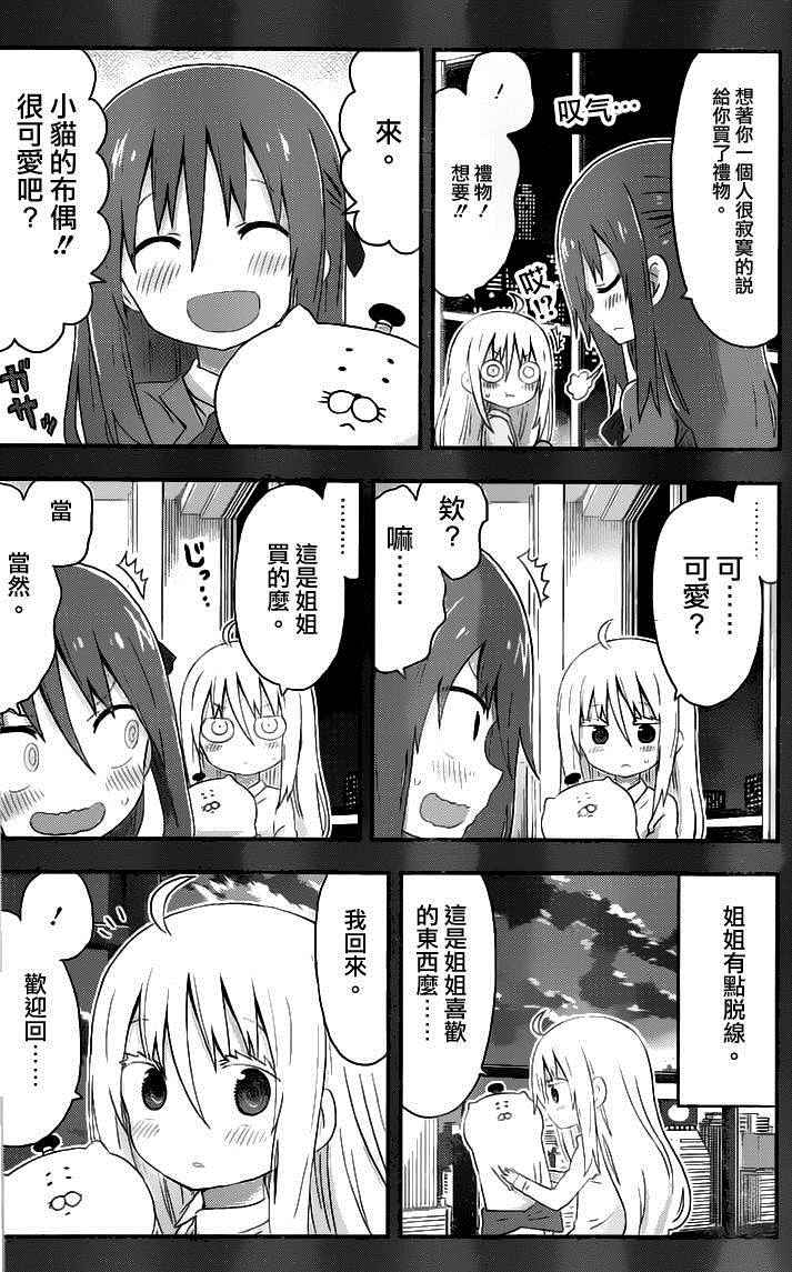 《干物妹小埋》漫画最新章节第139话免费下拉式在线观看章节第【2】张图片