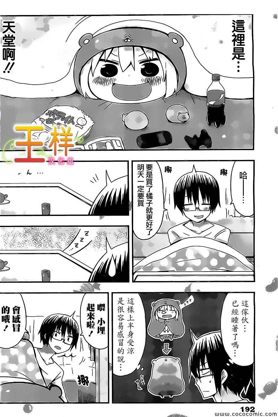 《干物妹小埋》漫画最新章节第38话免费下拉式在线观看章节第【7】张图片