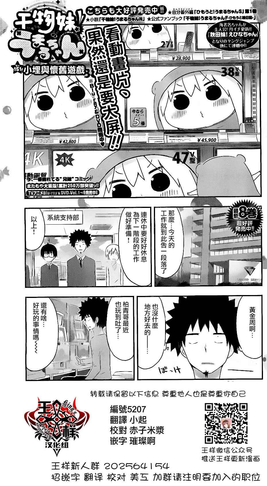 《干物妹小埋》漫画最新章节第151话免费下拉式在线观看章节第【1】张图片