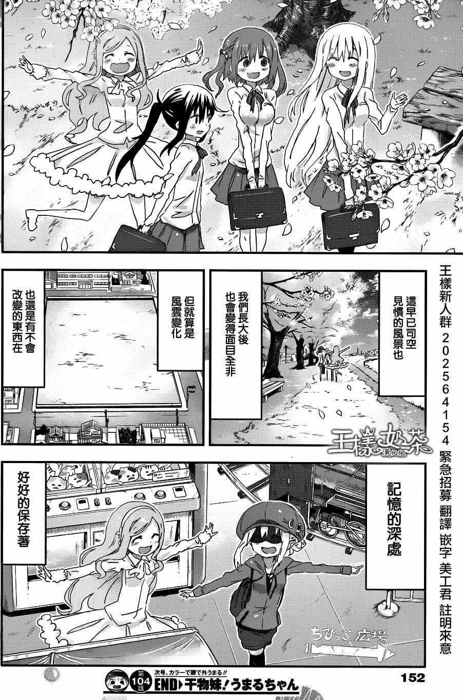 《干物妹小埋》漫画最新章节第104话免费下拉式在线观看章节第【9】张图片