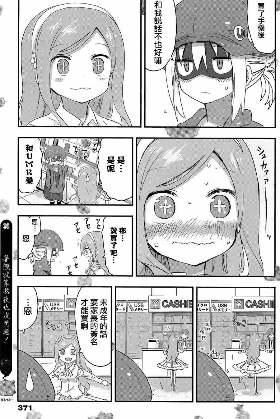 《干物妹小埋》漫画最新章节第70话免费下拉式在线观看章节第【7】张图片