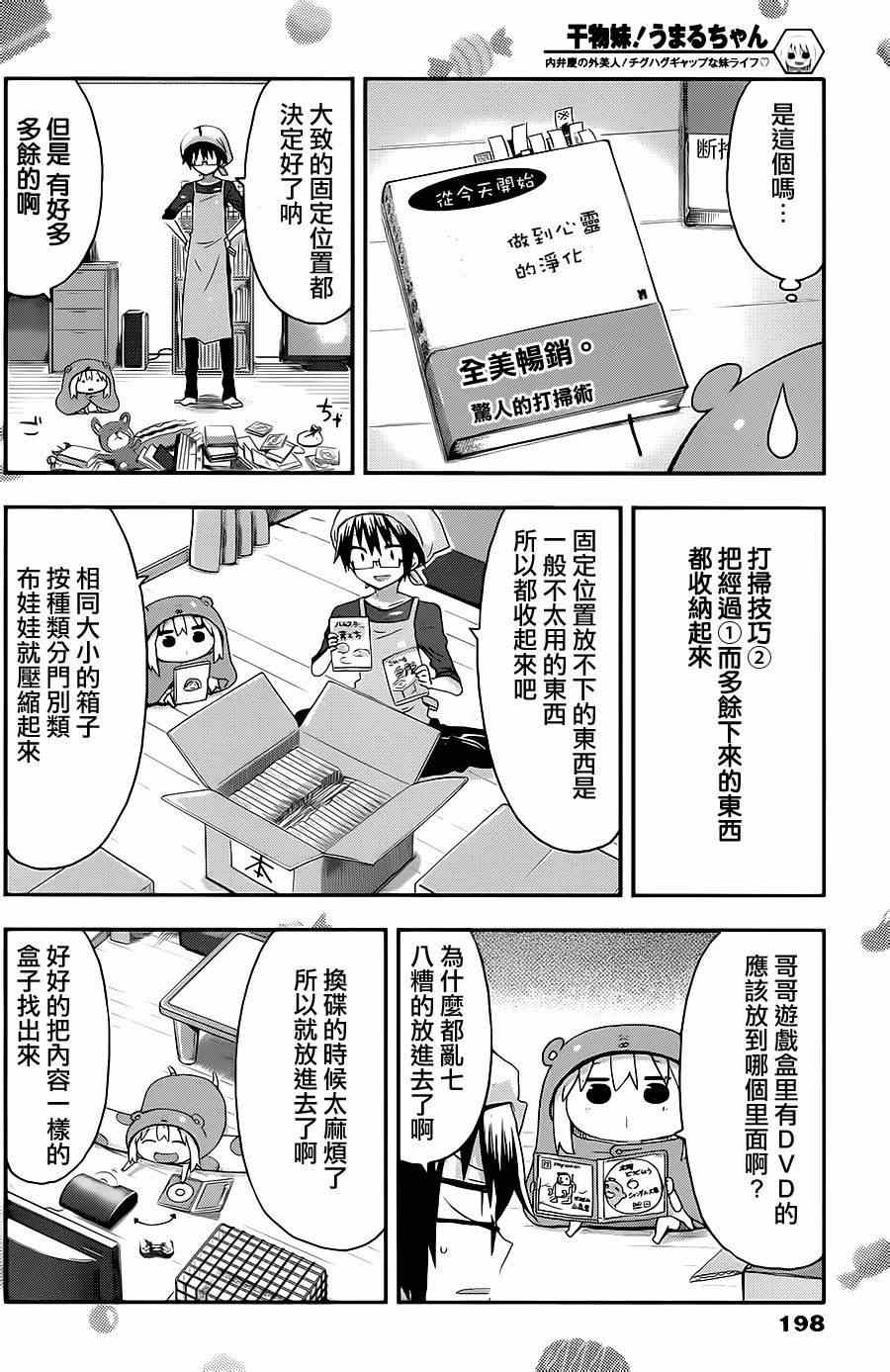 《干物妹小埋》漫画最新章节第79话免费下拉式在线观看章节第【4】张图片