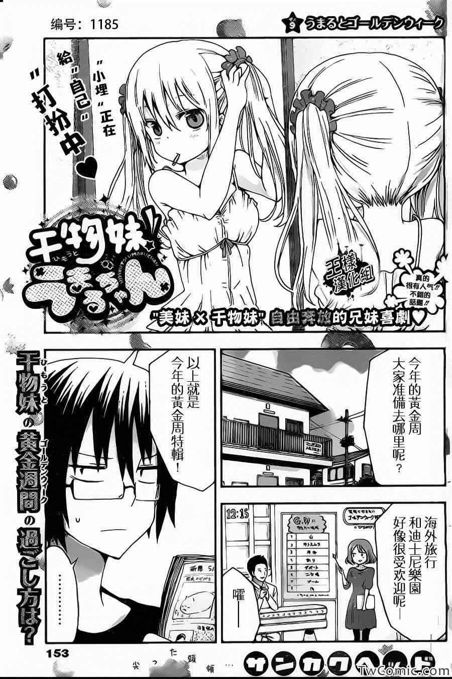 《干物妹小埋》漫画最新章节第9话免费下拉式在线观看章节第【2】张图片