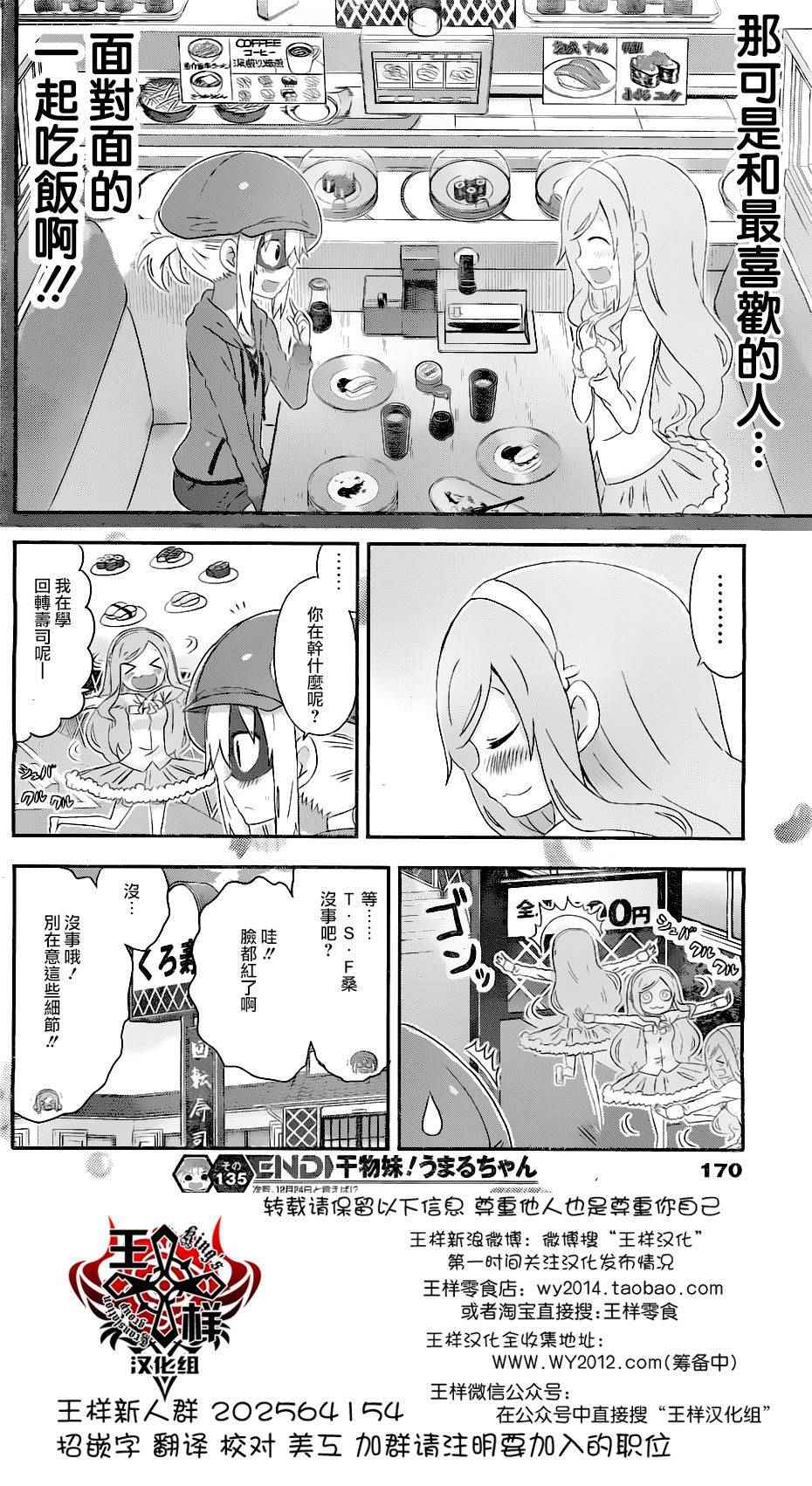 《干物妹小埋》漫画最新章节第135话免费下拉式在线观看章节第【8】张图片