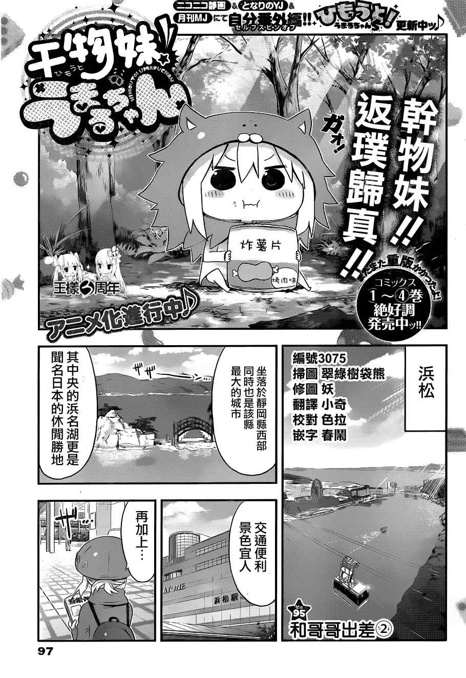 《干物妹小埋》漫画最新章节第95话免费下拉式在线观看章节第【1】张图片