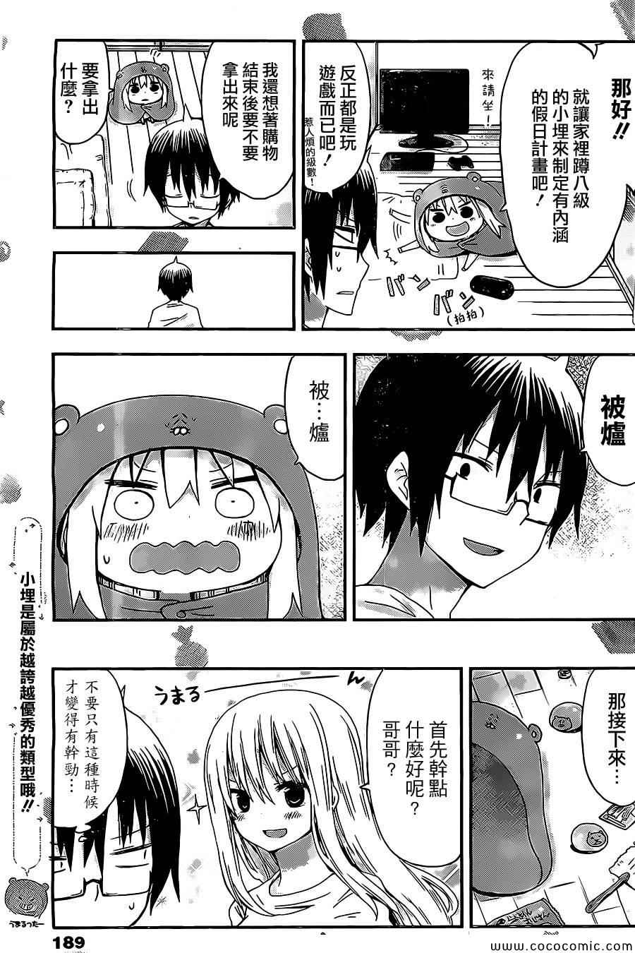 《干物妹小埋》漫画最新章节第38话免费下拉式在线观看章节第【4】张图片