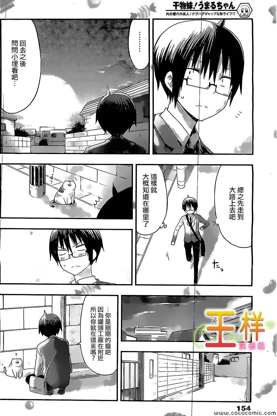 《干物妹小埋》漫画最新章节第46话免费下拉式在线观看章节第【7】张图片