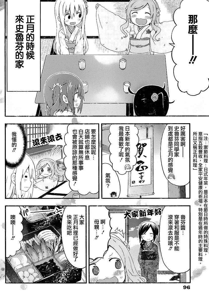 《干物妹小埋》漫画最新章节第137话免费下拉式在线观看章节第【2】张图片