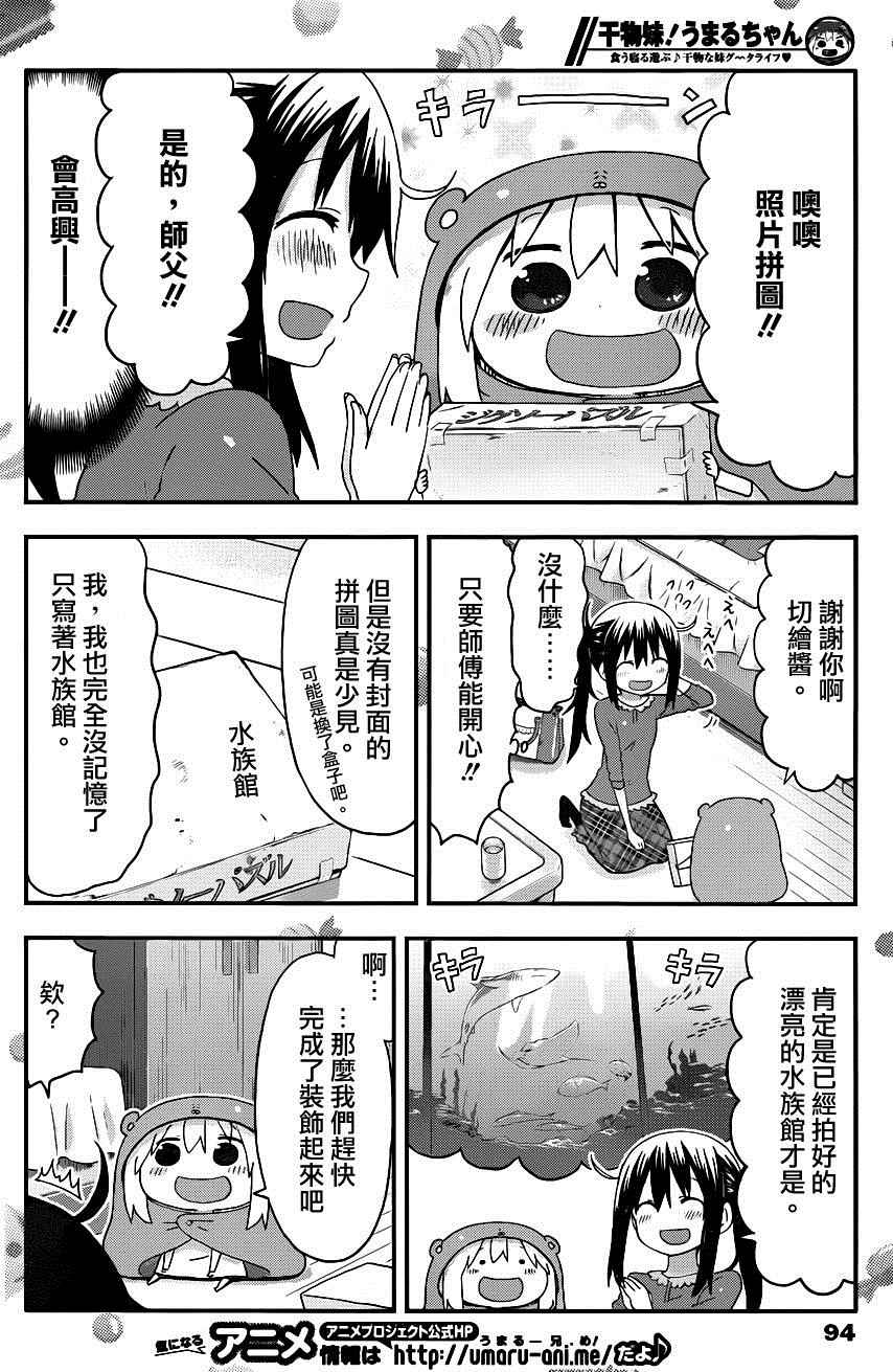 《干物妹小埋》漫画最新章节第126话免费下拉式在线观看章节第【2】张图片