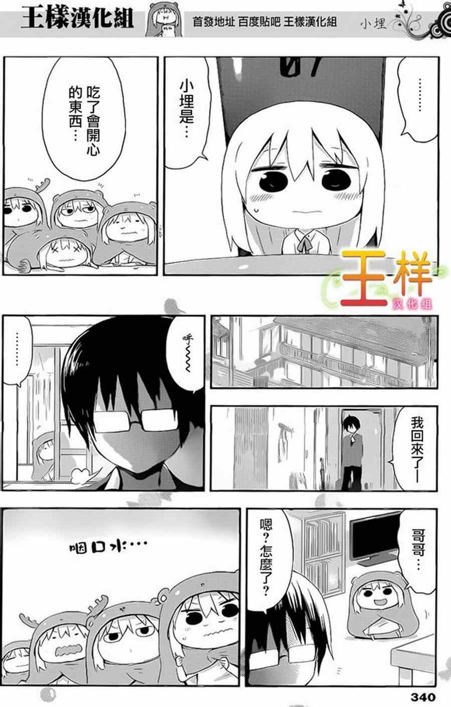 《干物妹小埋》漫画最新章节第60话免费下拉式在线观看章节第【6】张图片