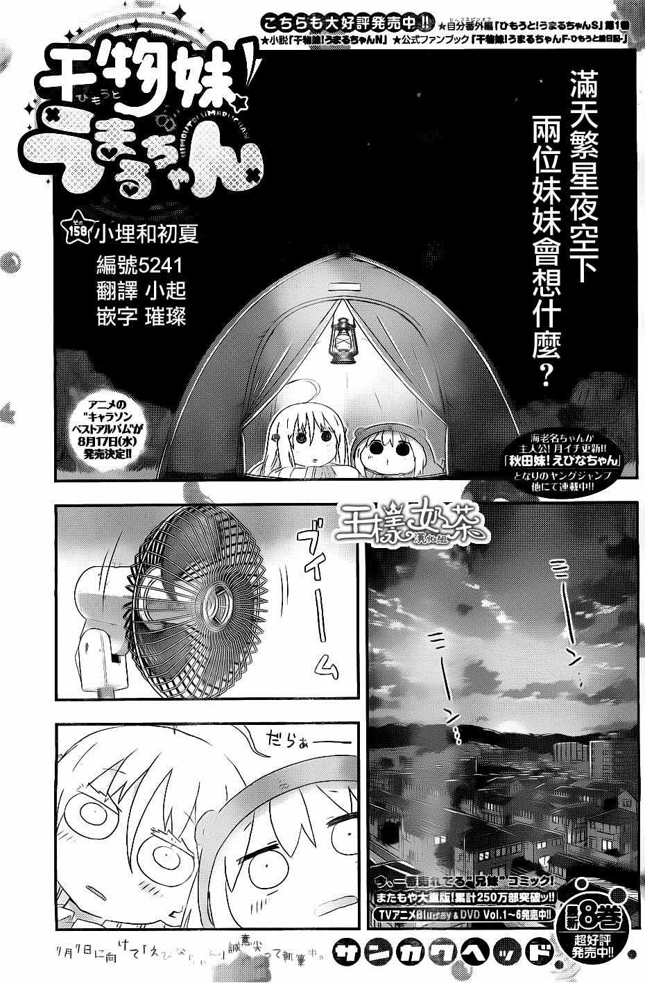 《干物妹小埋》漫画最新章节第158话免费下拉式在线观看章节第【1】张图片