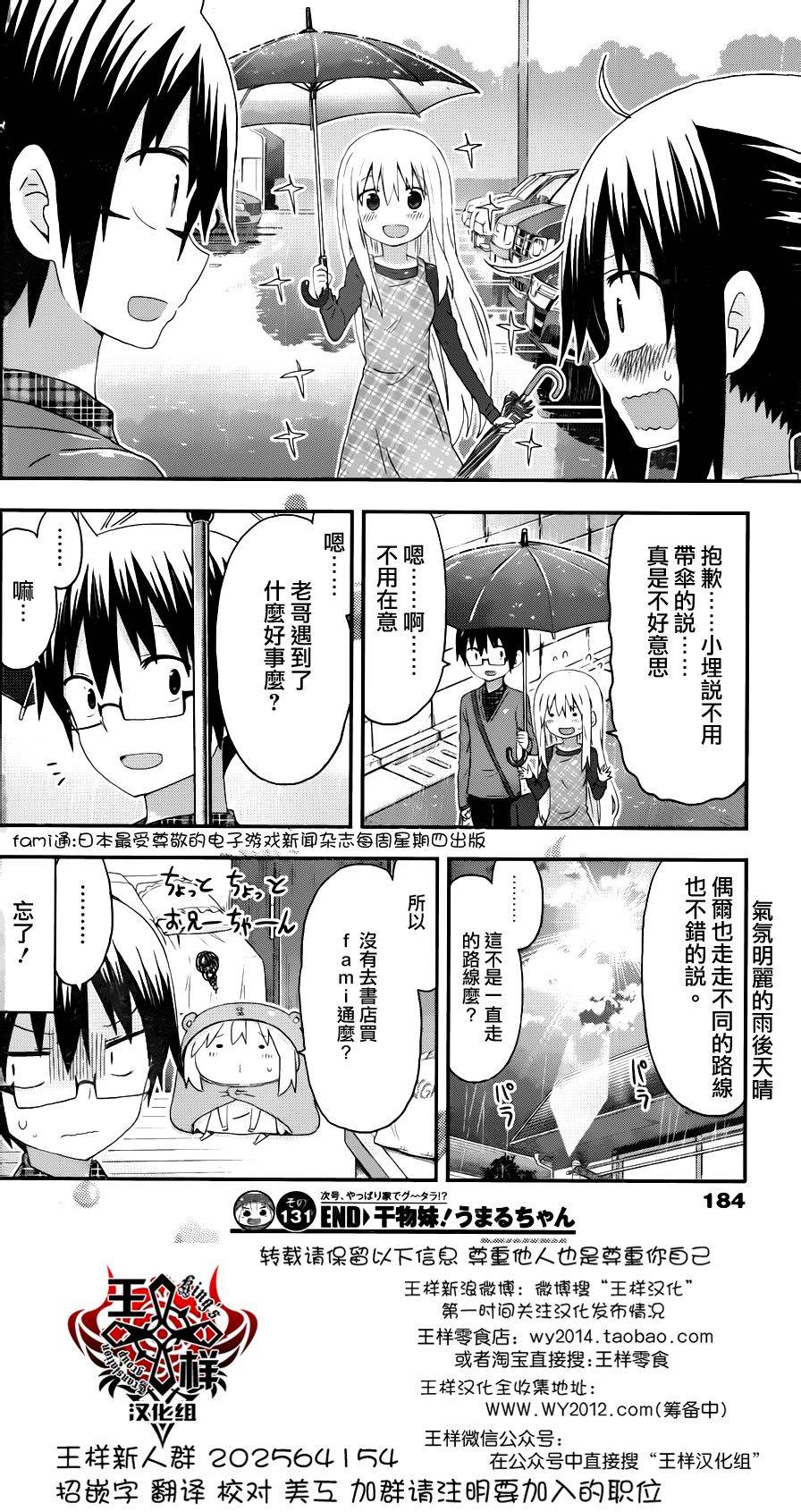 《干物妹小埋》漫画最新章节第131话免费下拉式在线观看章节第【8】张图片