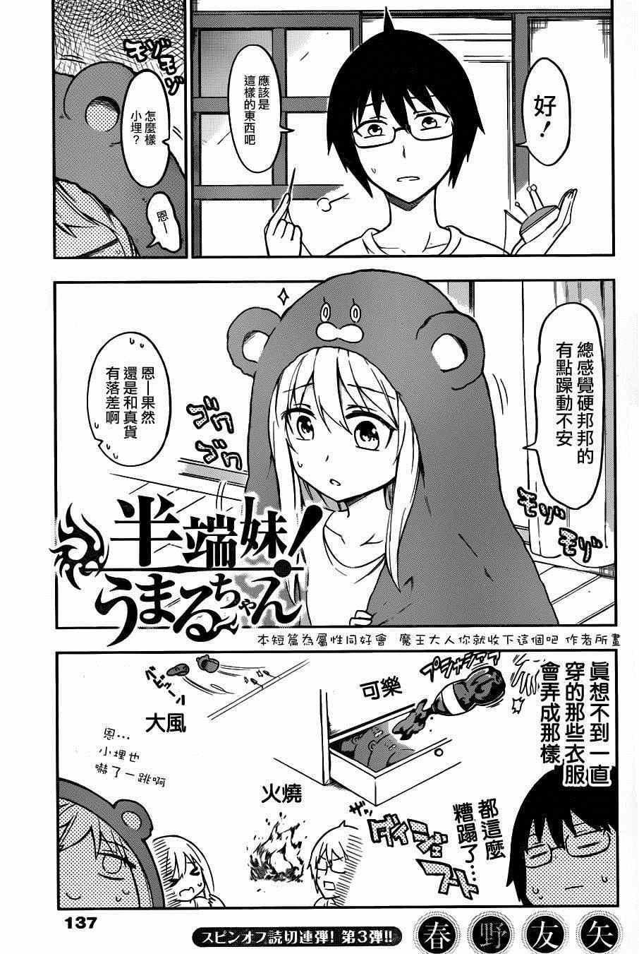 《干物妹小埋》漫画最新章节第115话免费下拉式在线观看章节第【9】张图片