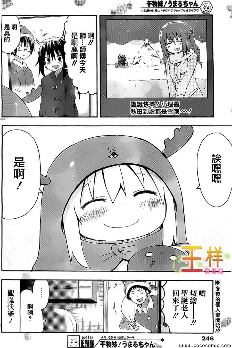 《干物妹小埋》漫画最新章节第41话免费下拉式在线观看章节第【9】张图片