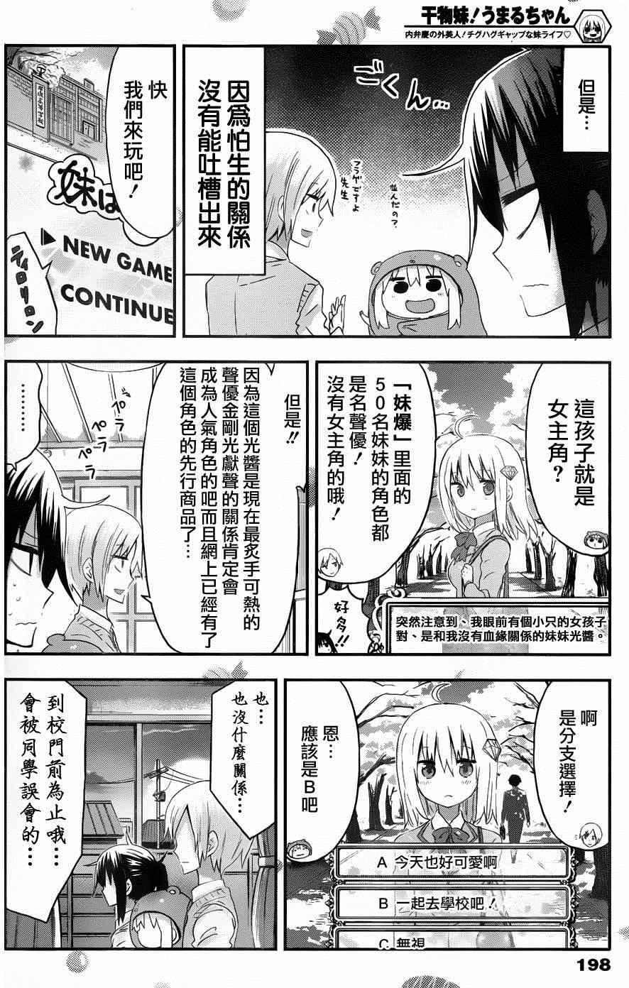 《干物妹小埋》漫画最新章节第75话免费下拉式在线观看章节第【4】张图片