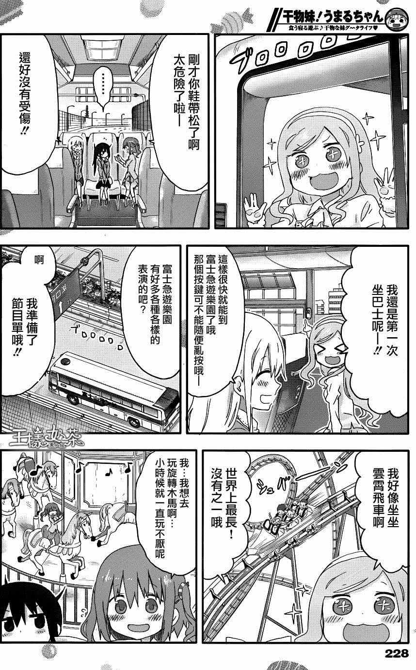 《干物妹小埋》漫画最新章节第105话免费下拉式在线观看章节第【5】张图片