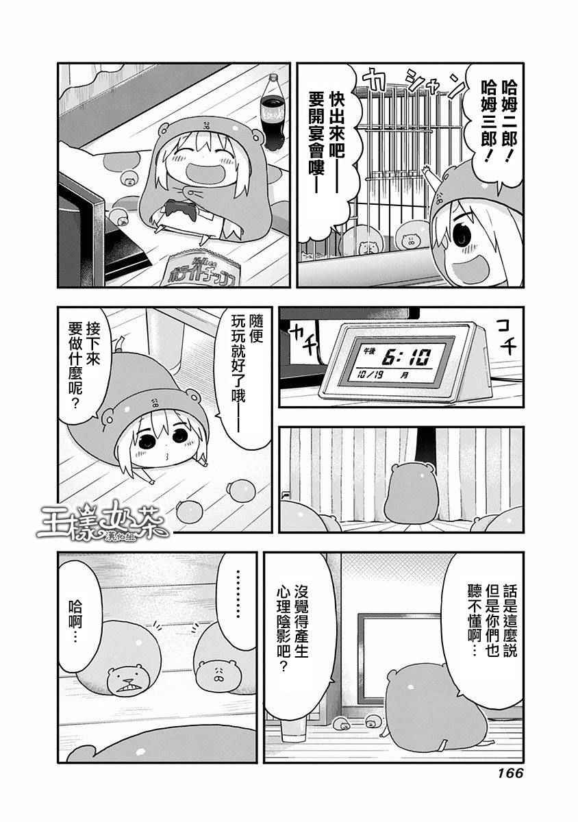 《干物妹小埋》漫画最新章节单行本番外免费下拉式在线观看章节第【6】张图片