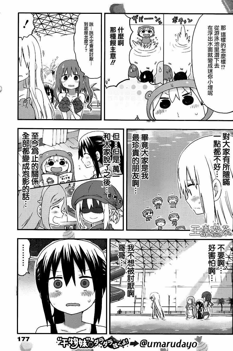 《干物妹小埋》漫画最新章节第118话免费下拉式在线观看章节第【4】张图片