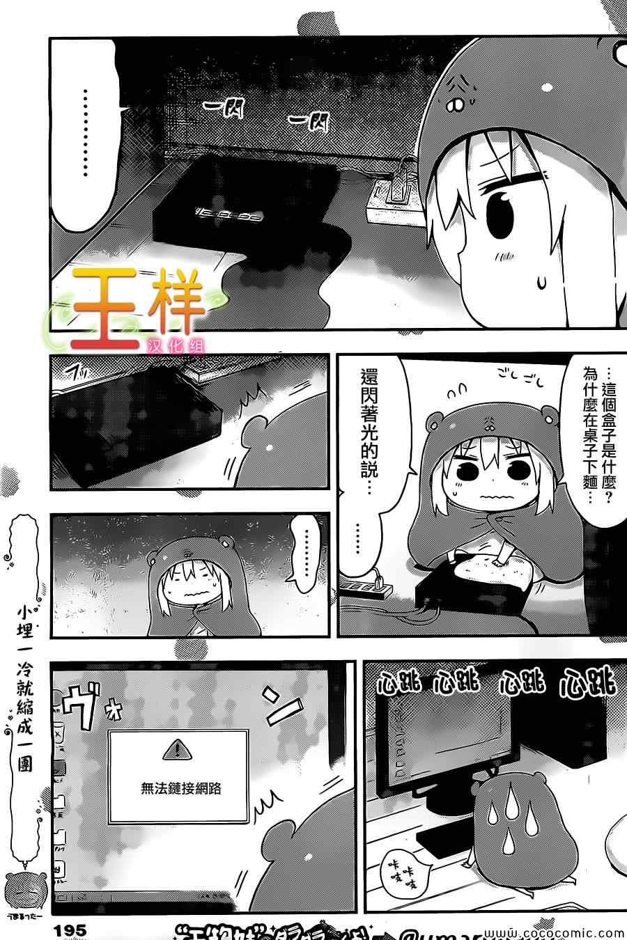 《干物妹小埋》漫画最新章节第35话免费下拉式在线观看章节第【4】张图片