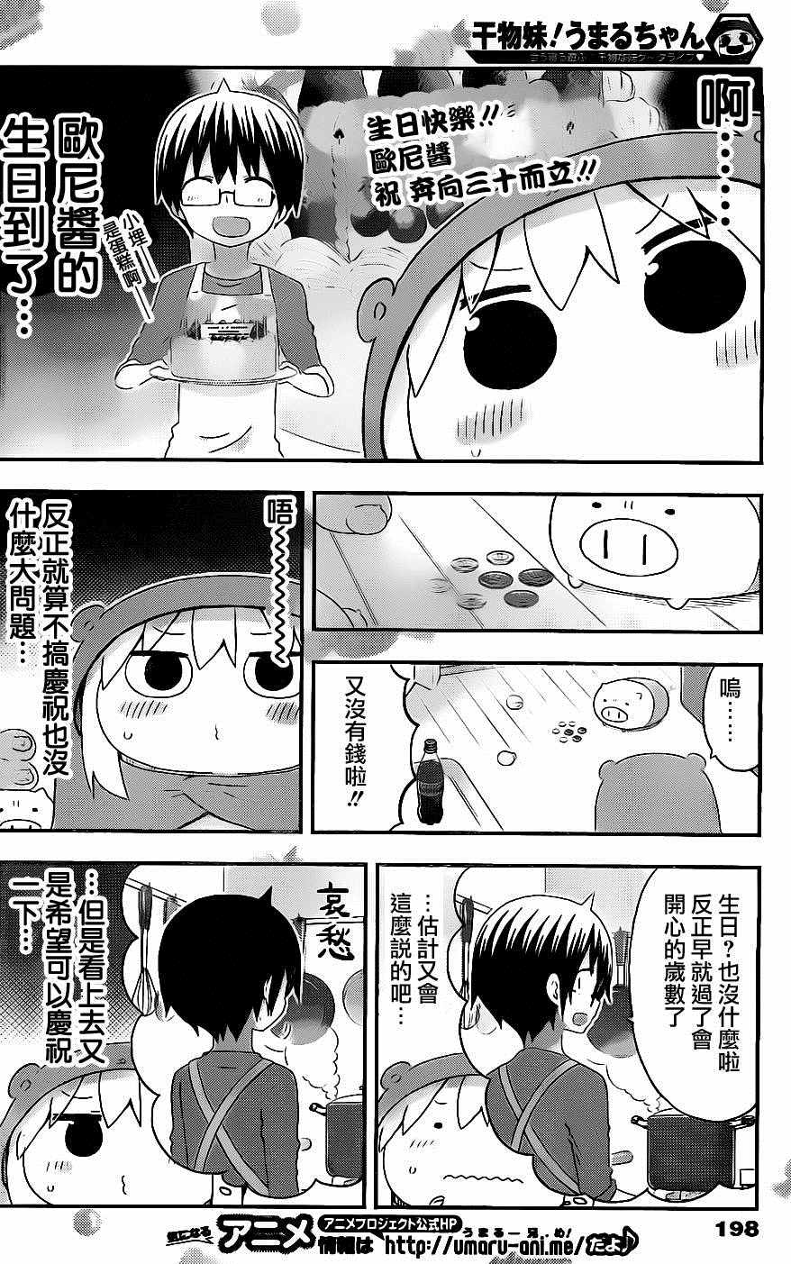 《干物妹小埋》漫画最新章节第153话免费下拉式在线观看章节第【2】张图片