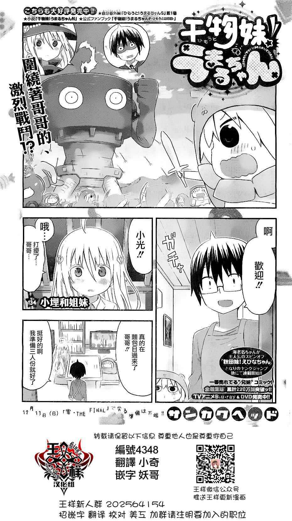 《干物妹小埋》漫画最新章节第134话免费下拉式在线观看章节第【1】张图片