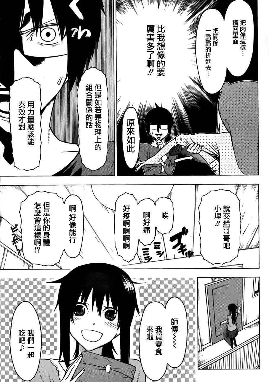 《干物妹小埋》漫画最新章节第113话免费下拉式在线观看章节第【18】张图片