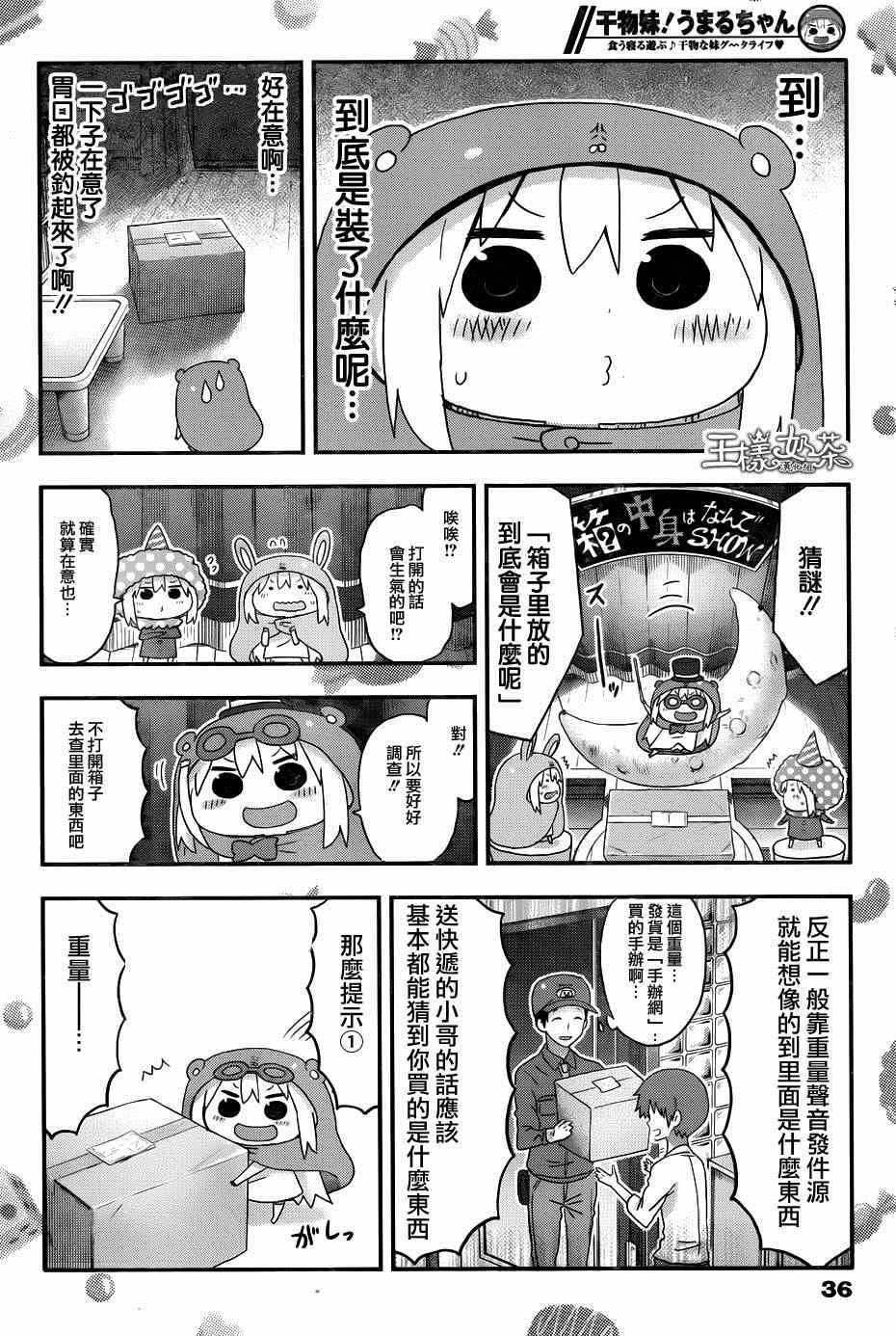 《干物妹小埋》漫画最新章节第110话免费下拉式在线观看章节第【4】张图片