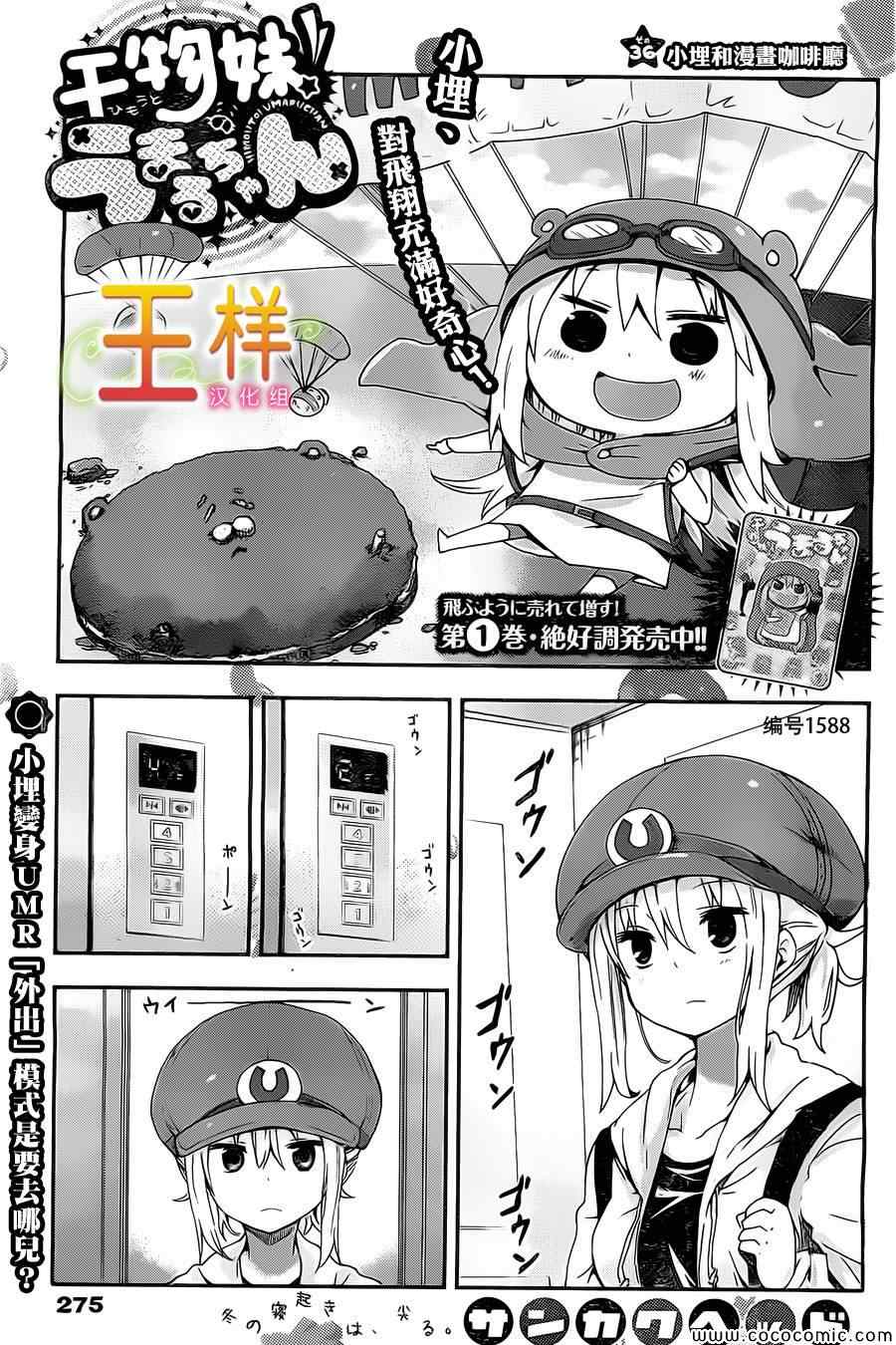 《干物妹小埋》漫画最新章节第36话免费下拉式在线观看章节第【2】张图片