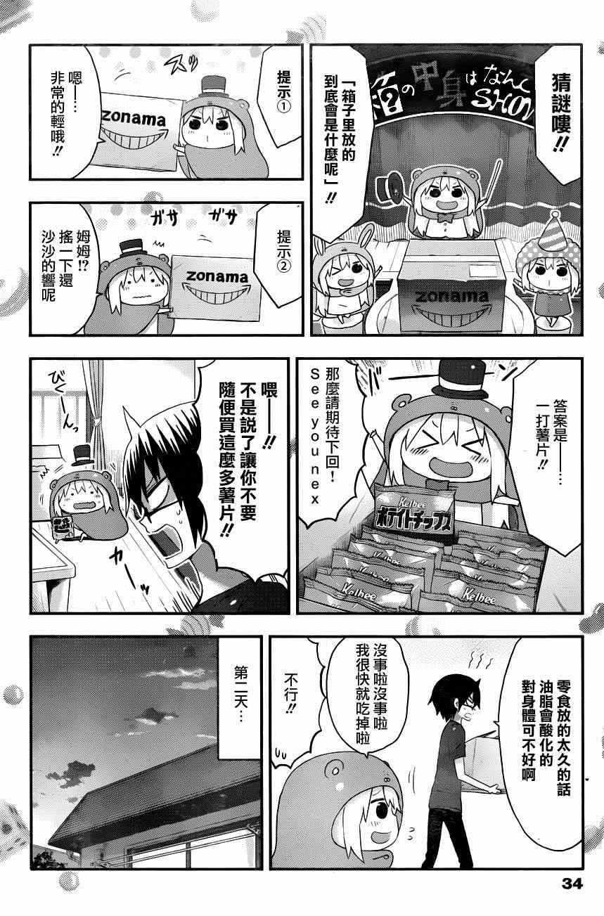 《干物妹小埋》漫画最新章节第110话免费下拉式在线观看章节第【2】张图片