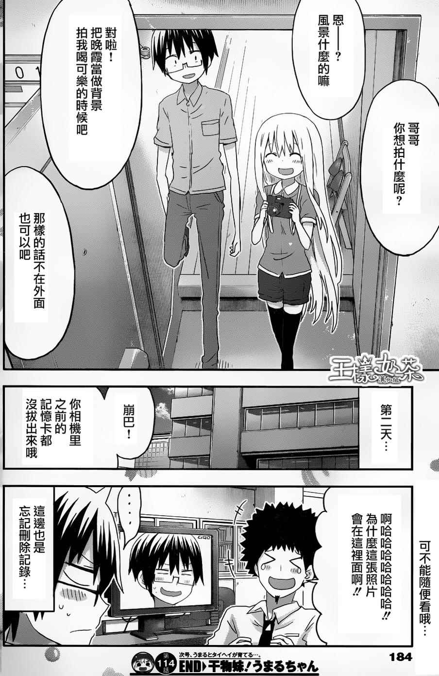 《干物妹小埋》漫画最新章节第114话免费下拉式在线观看章节第【8】张图片